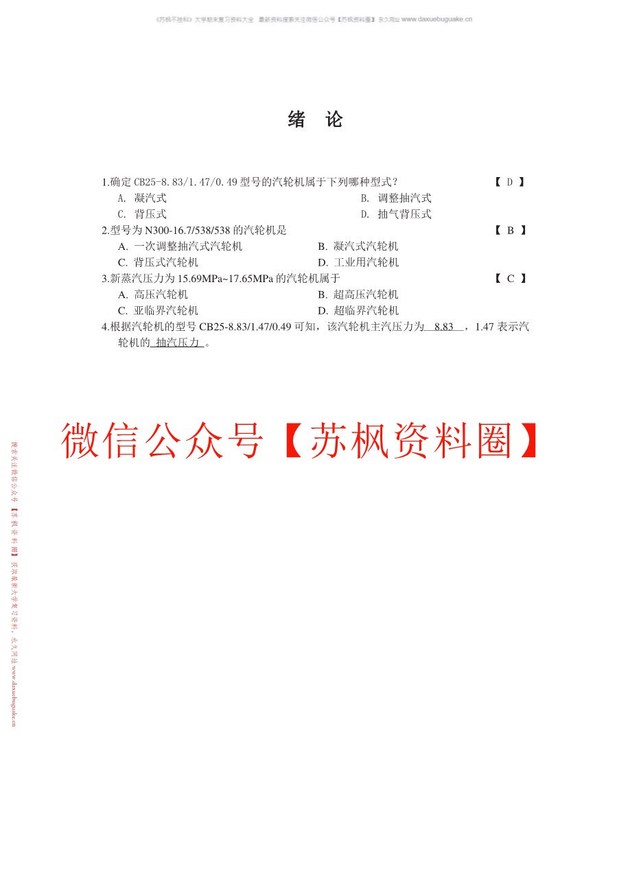汽轮机原理资料